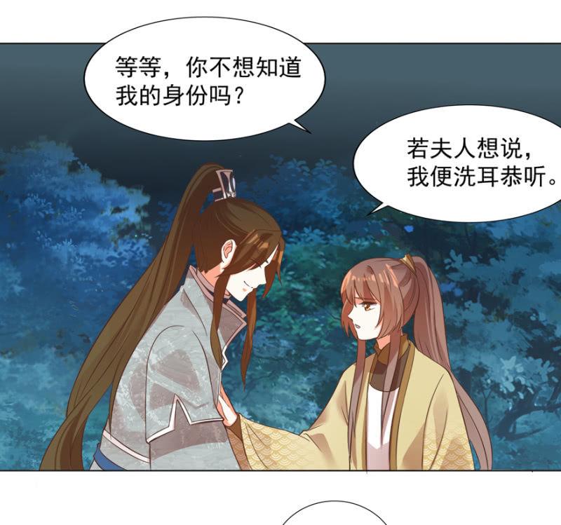 王爷爱上乞丐丫头漫画,做我夫人，可好？2图