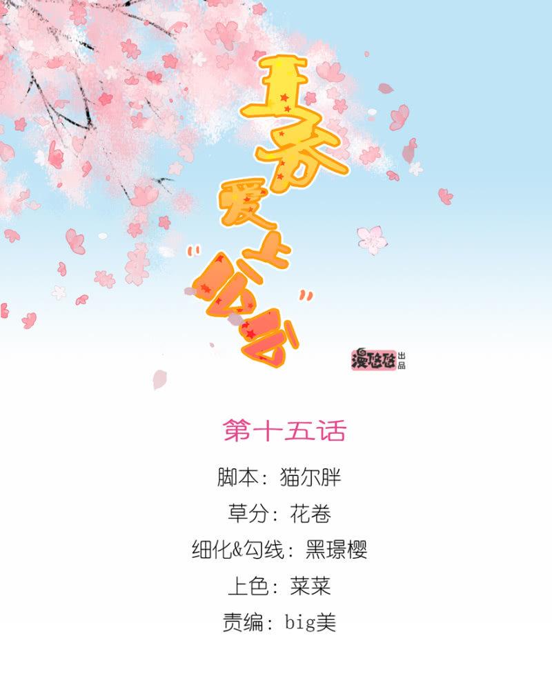王爷爱上乞丐丫头漫画,圣主的真面目1图