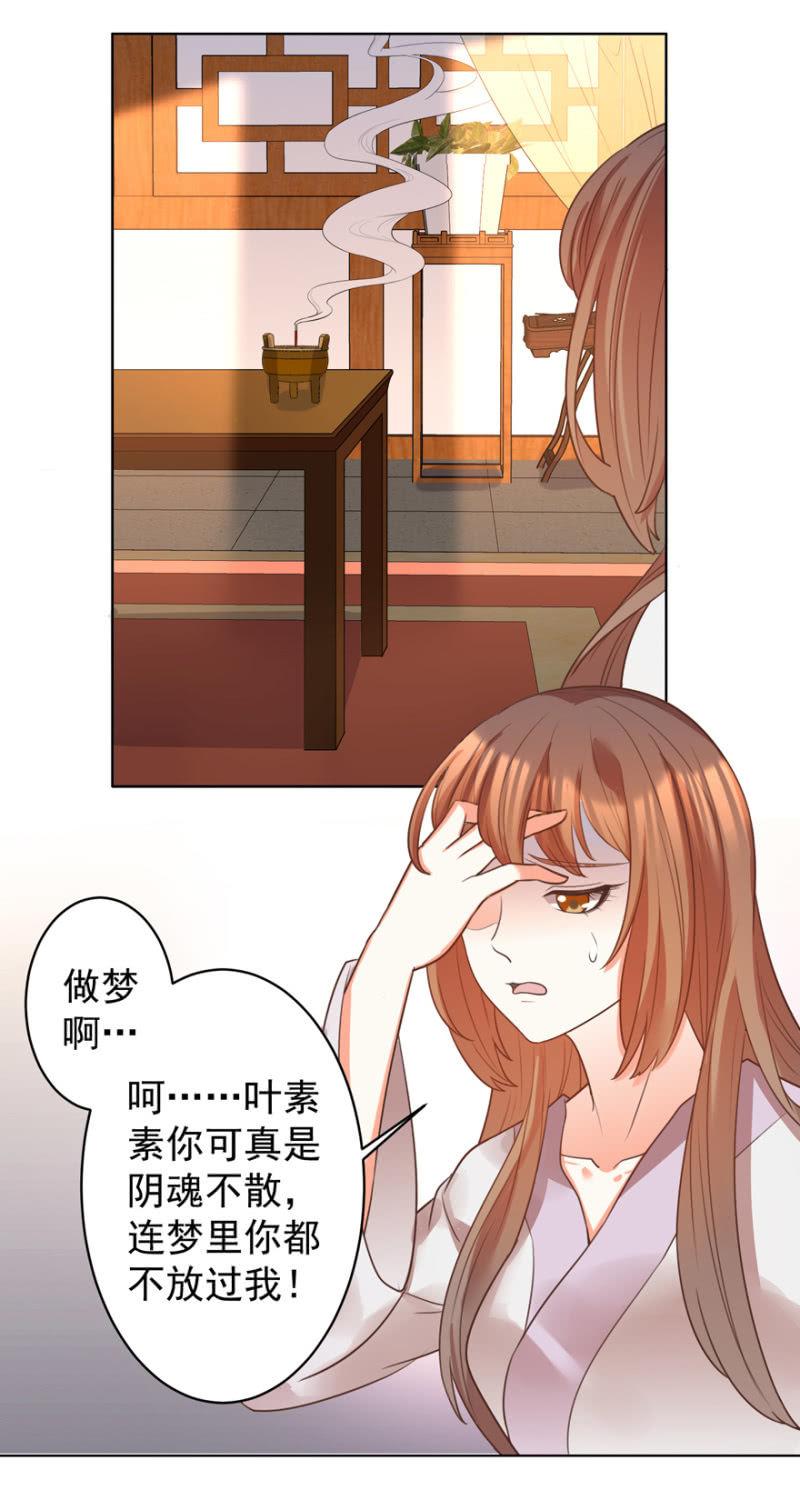 王爷爱上乞丐丫头漫画,夫人，你逃不掉了2图