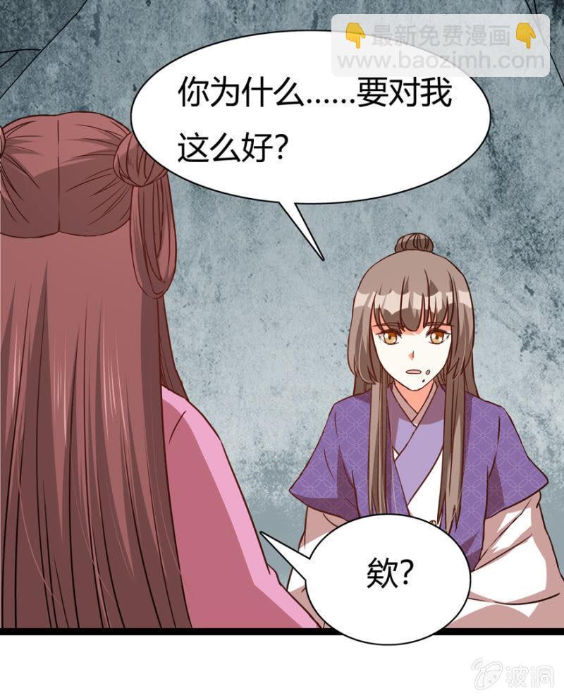 王爷爱上乞丐丫头漫画,深夜偶遇2图