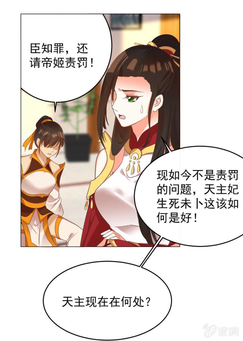 王爷爱上乞丐丫头漫画,不再成为牺牲品1图