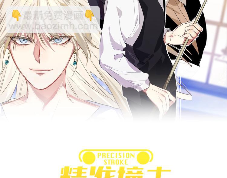 精准撞击漫画,第47话 相同的起点2图