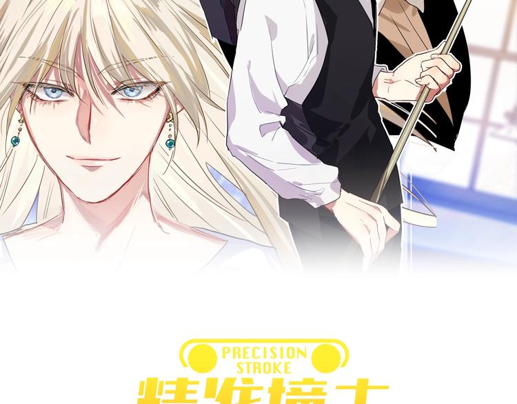 精准撞击漫画,第43话 比赛结束！2图
