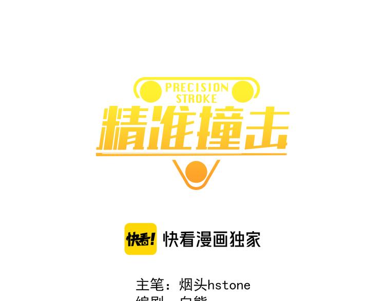 精准撞击漫画,番外 三倍愿望1图