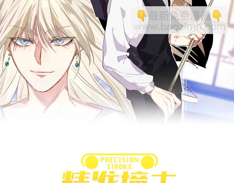 精准撞击漫画,第37话 疑问2图