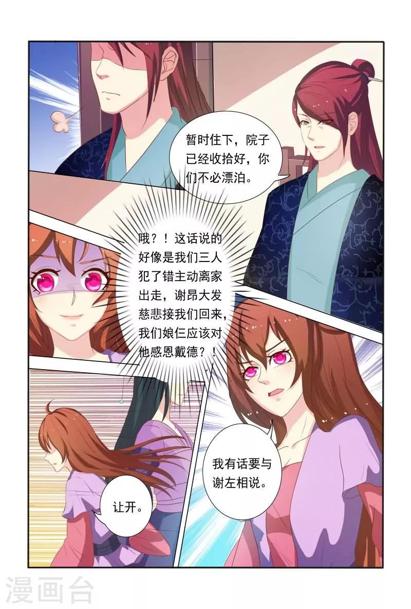 医妃当道漫画,第19话 两妞相斗1图