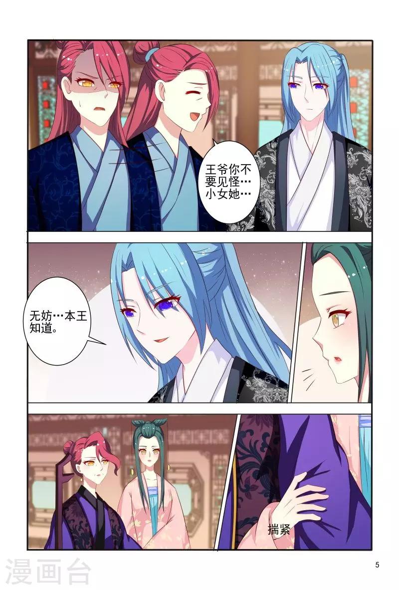 医妃当道漫画,第83话 眉目传情2图