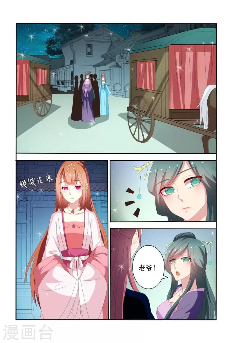 医妃当道漫画,第51话 好大一朵白莲花2图