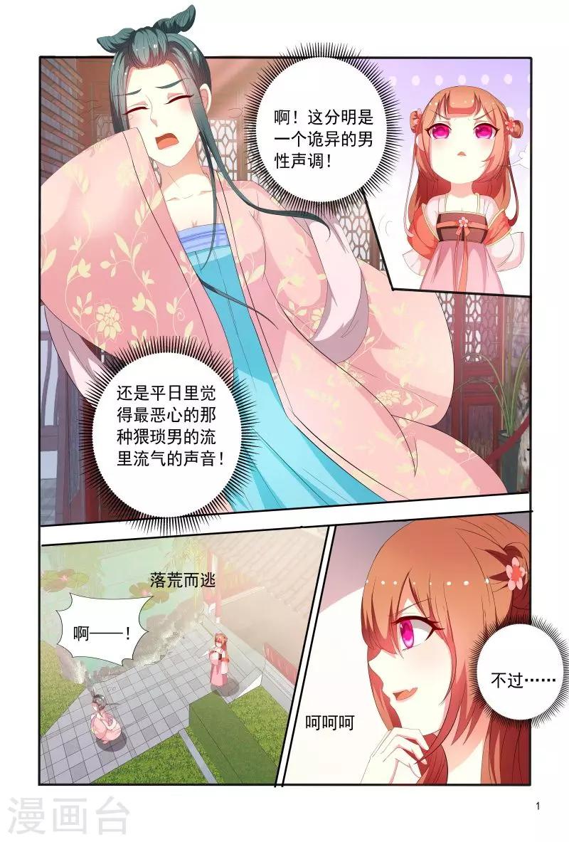 医妃当道漫画,第94话 幕后黑手是谁2图