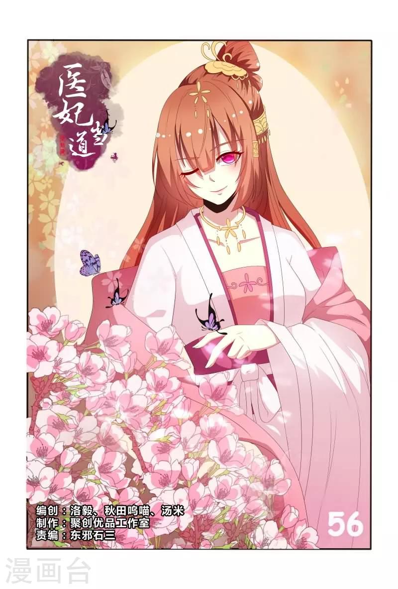 医妃当道漫画,第56话 白莲花又想搞事1图