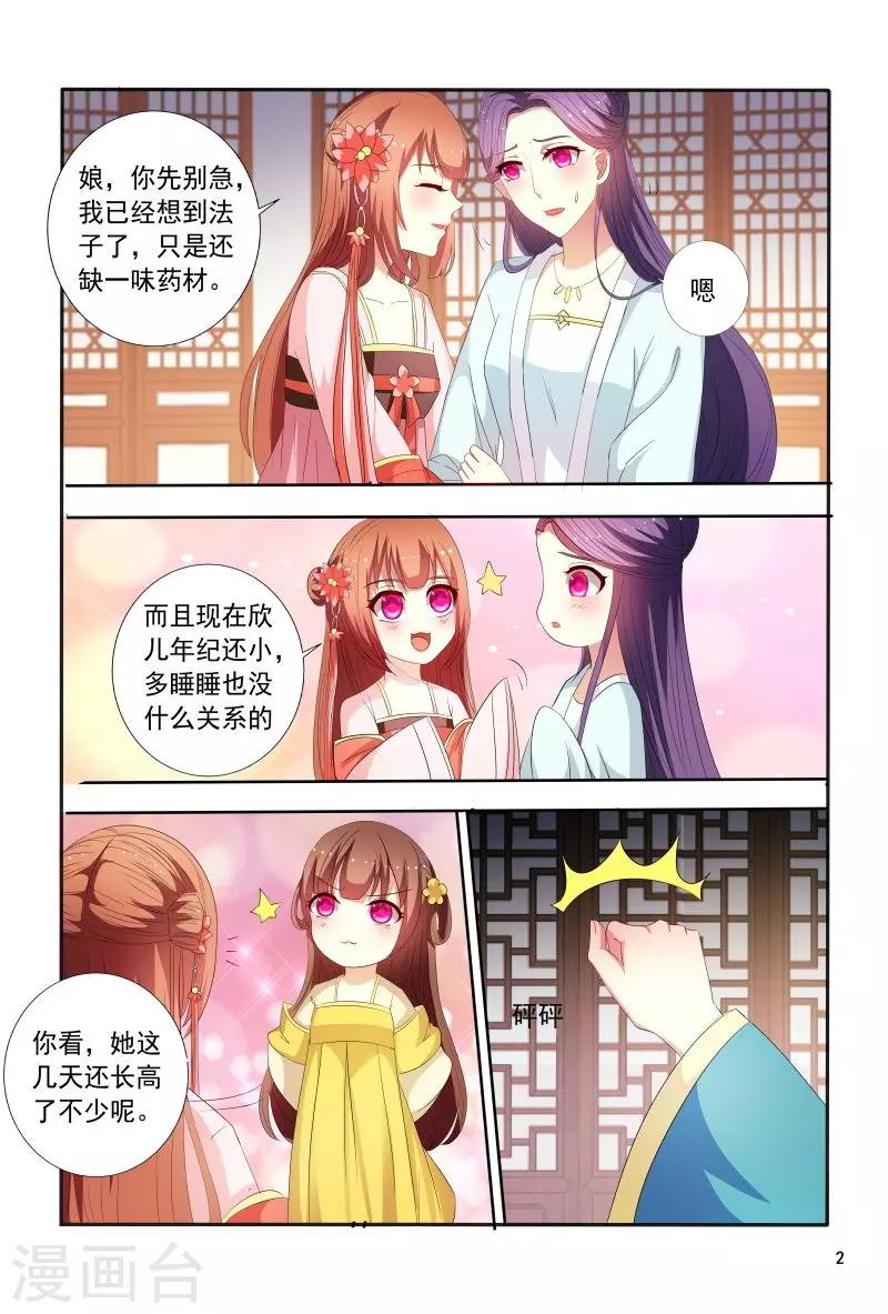 医妃当道漫画,第95话 五王爷又受伤了1图