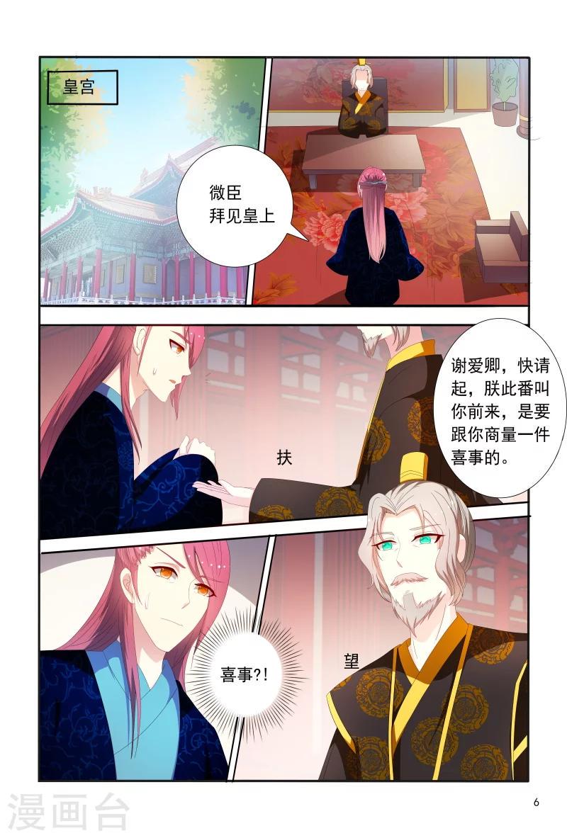 医妃当道漫画,第90话 皇上赐婚1图