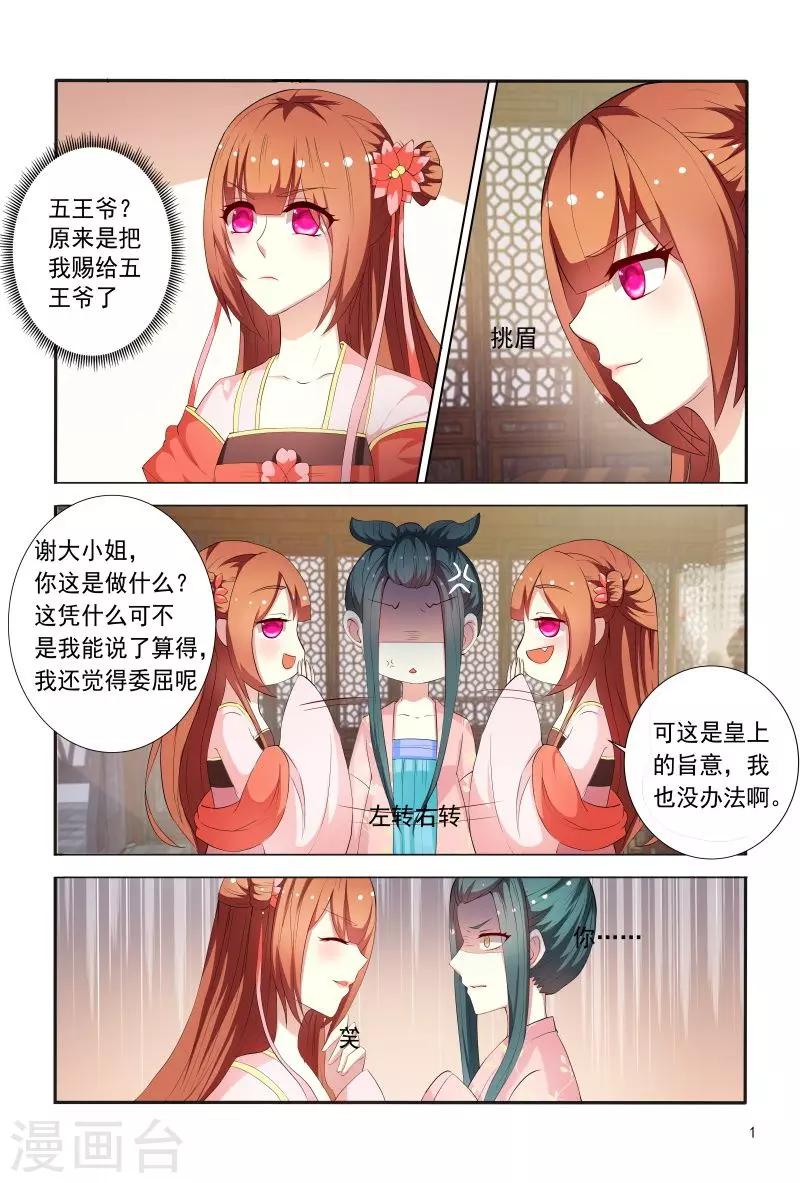 医妃当道漫画,第91话 小丫头跑得真快2图