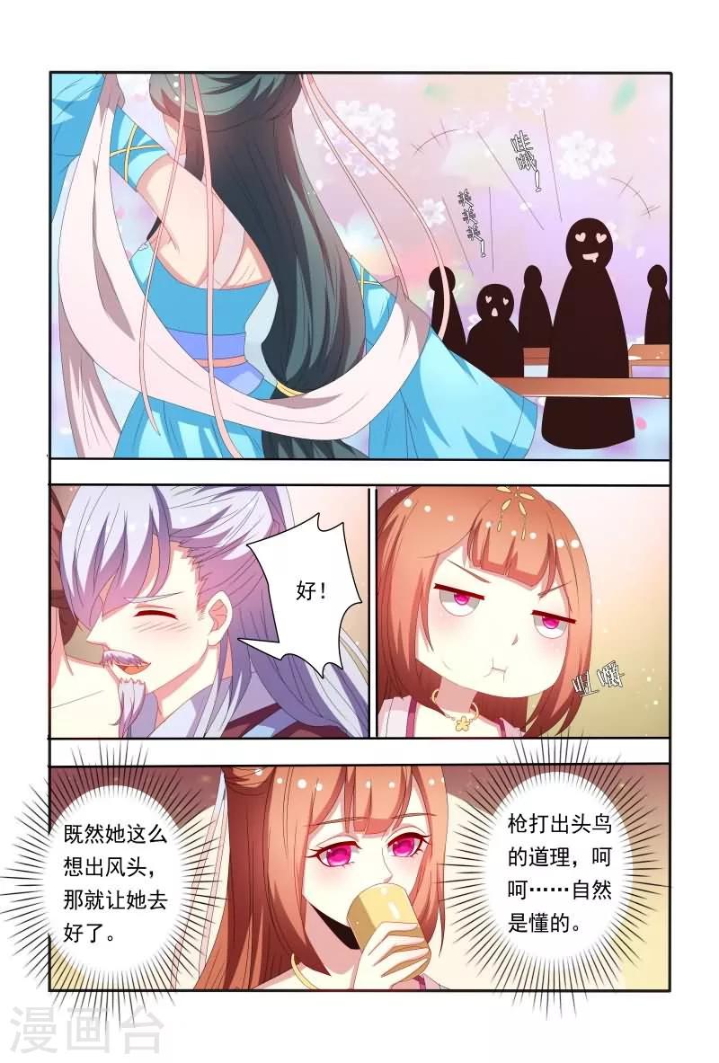医妃当道漫画,第54话 这样就想害我吗？1图