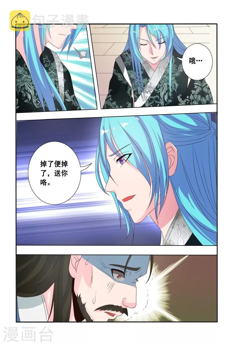 医妃当道漫画,第15话 杀人令牌2图