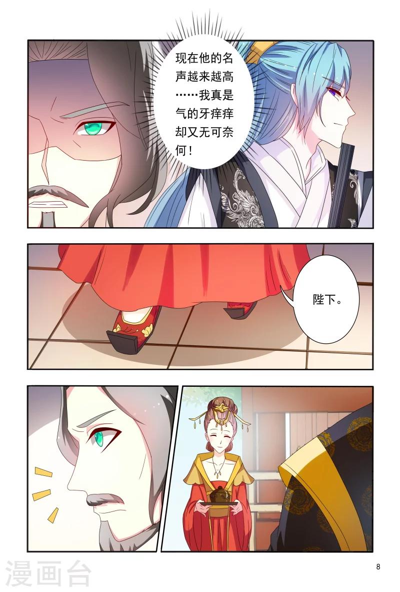医妃当道漫画,第89话 一窝心机婊1图
