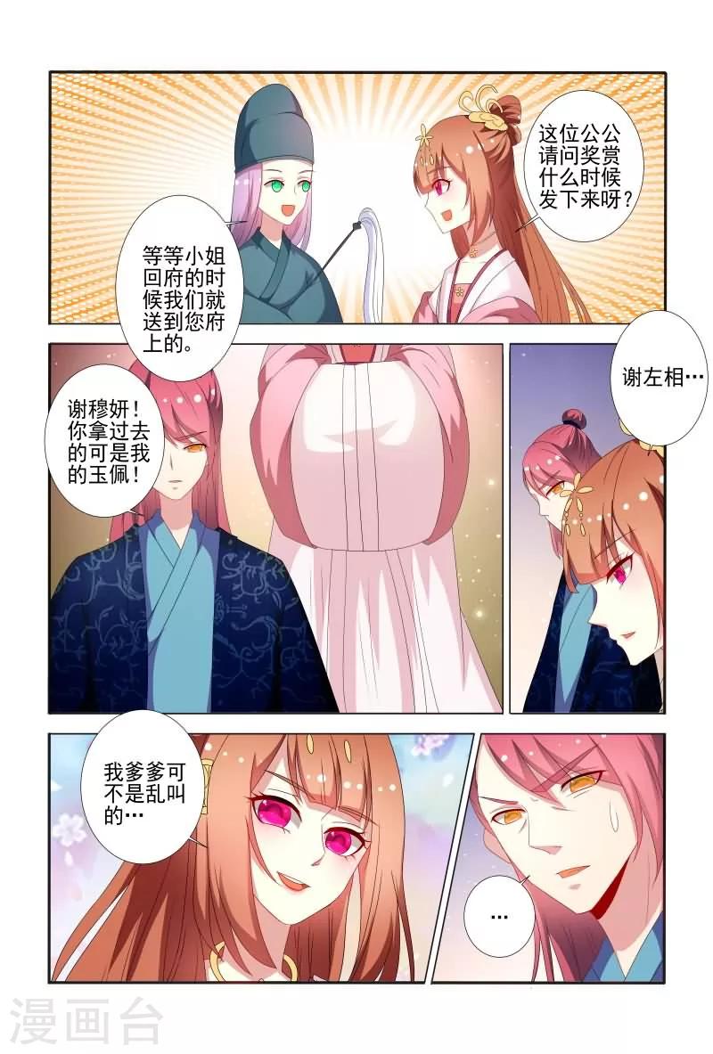 医妃当道漫画,第57话 干嘛老盯着我看？2图