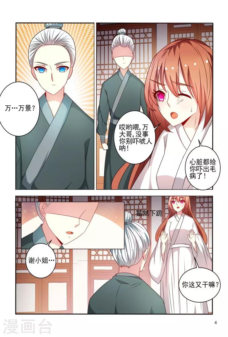 医妃当道漫画,第75话 老是被人举来举去的1图
