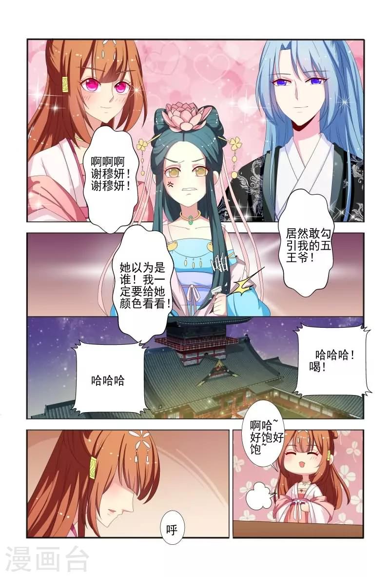 医妃当道漫画,第57话 干嘛老盯着我看？1图