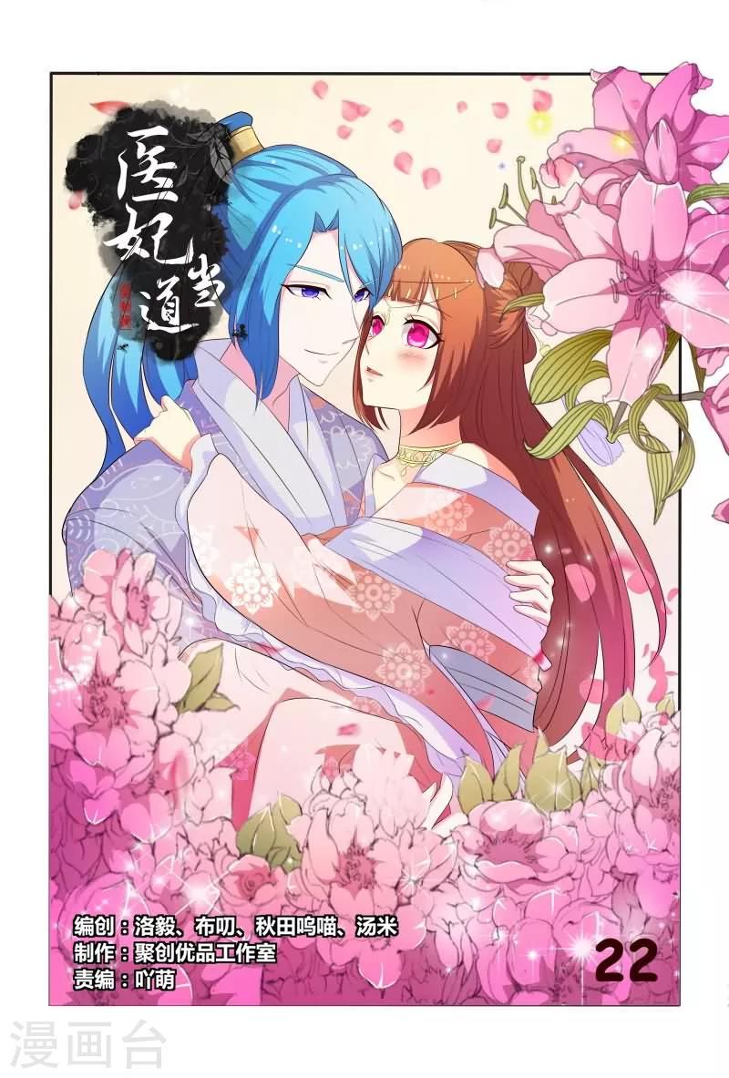 医妃当道漫画,第22话 王爷想见我？1图
