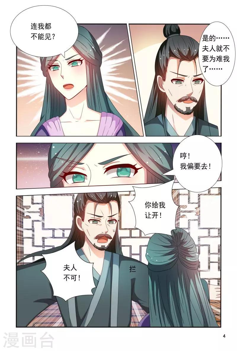 医妃当道漫画,第86话 王爷身材好棒呀1图