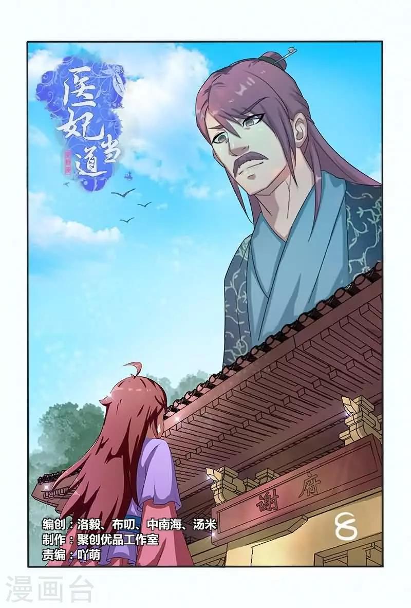 医妃当道漫画,第8话 霸气索要生活费1图