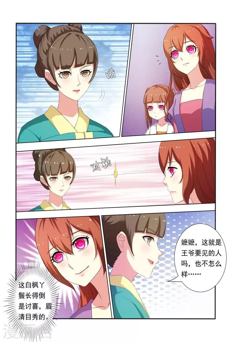 医妃当道漫画,第22话 王爷想见我？2图