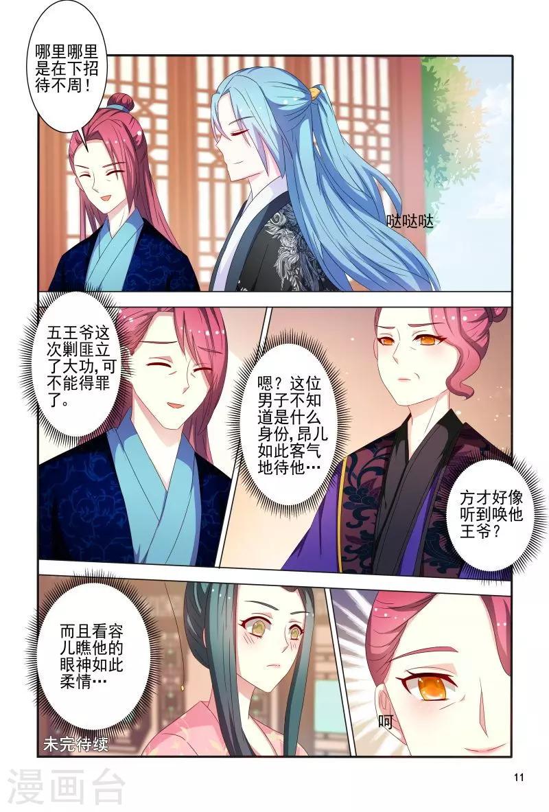 医妃当道漫画,第82话 眼神如此柔情2图