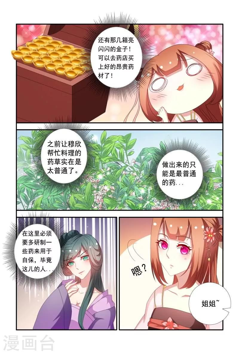 医妃当道漫画,第62话 邹氏又来搞事啦2图