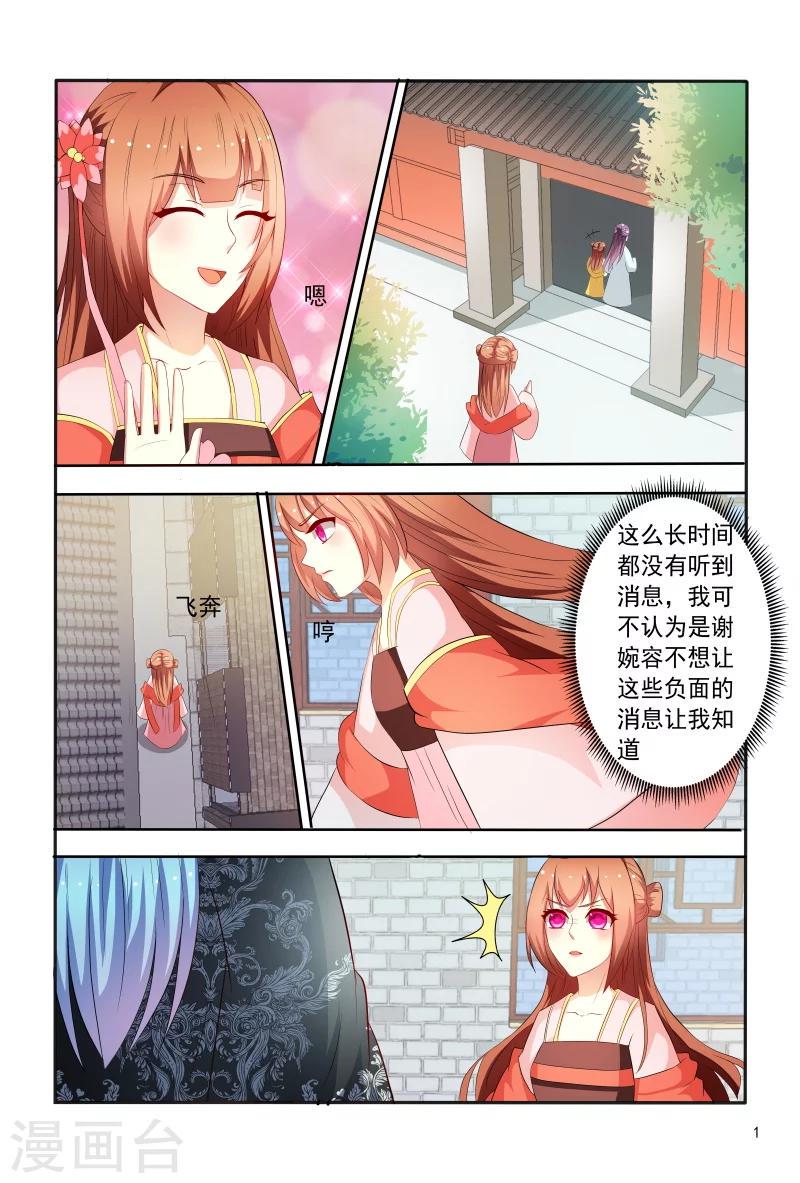 医妃当道漫画,第93话 合作愉快2图