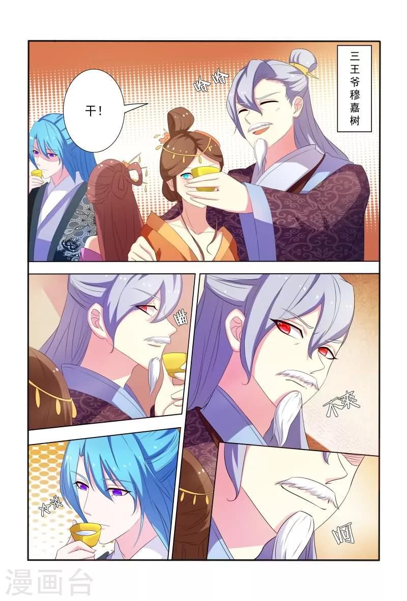 医妃当道漫画,第23话 咱们来个双膝环树2图