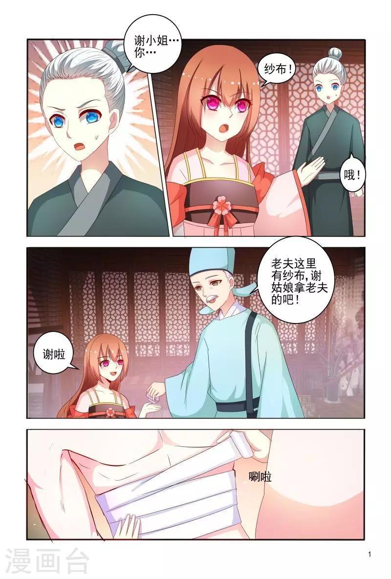 医妃当道漫画,第77话 拿王爷来试药2图