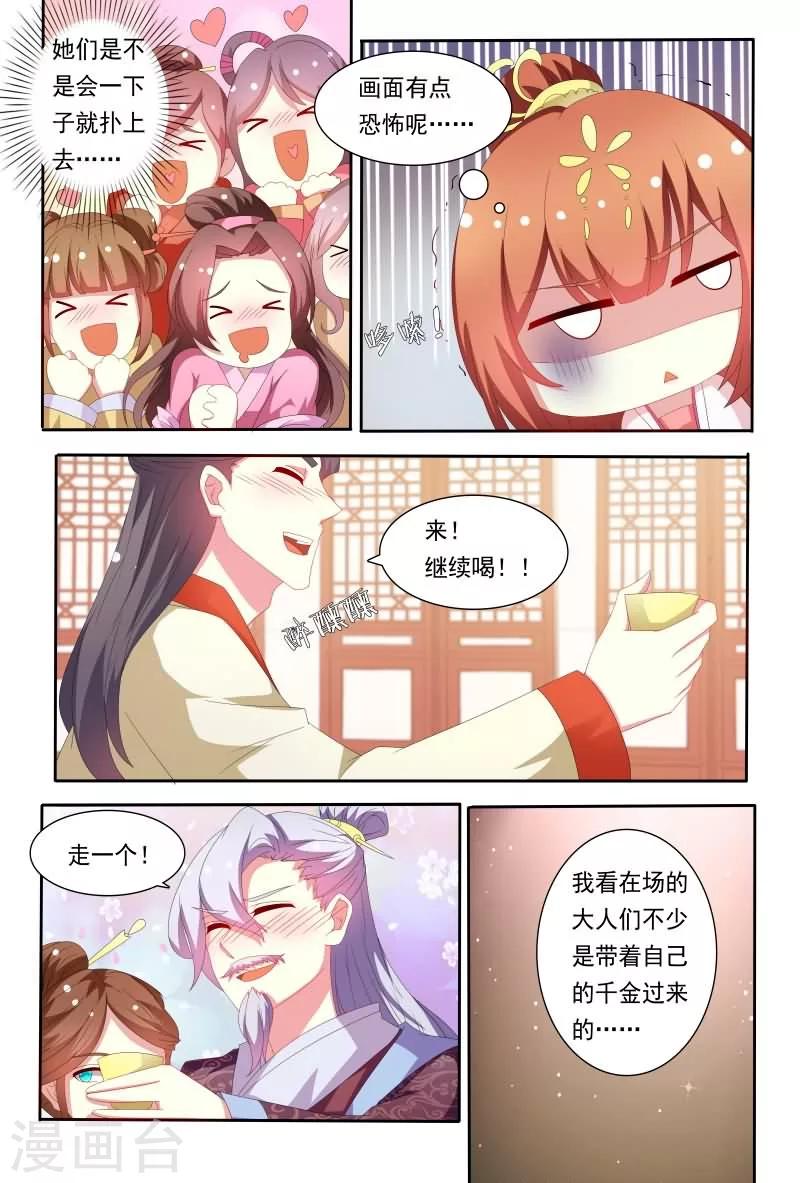 医妃当道漫画,第53话 原来花痴不分年代啊！1图