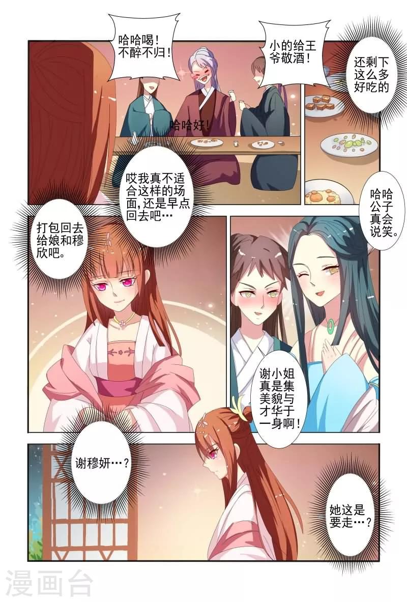 医妃当道漫画,第57话 干嘛老盯着我看？2图