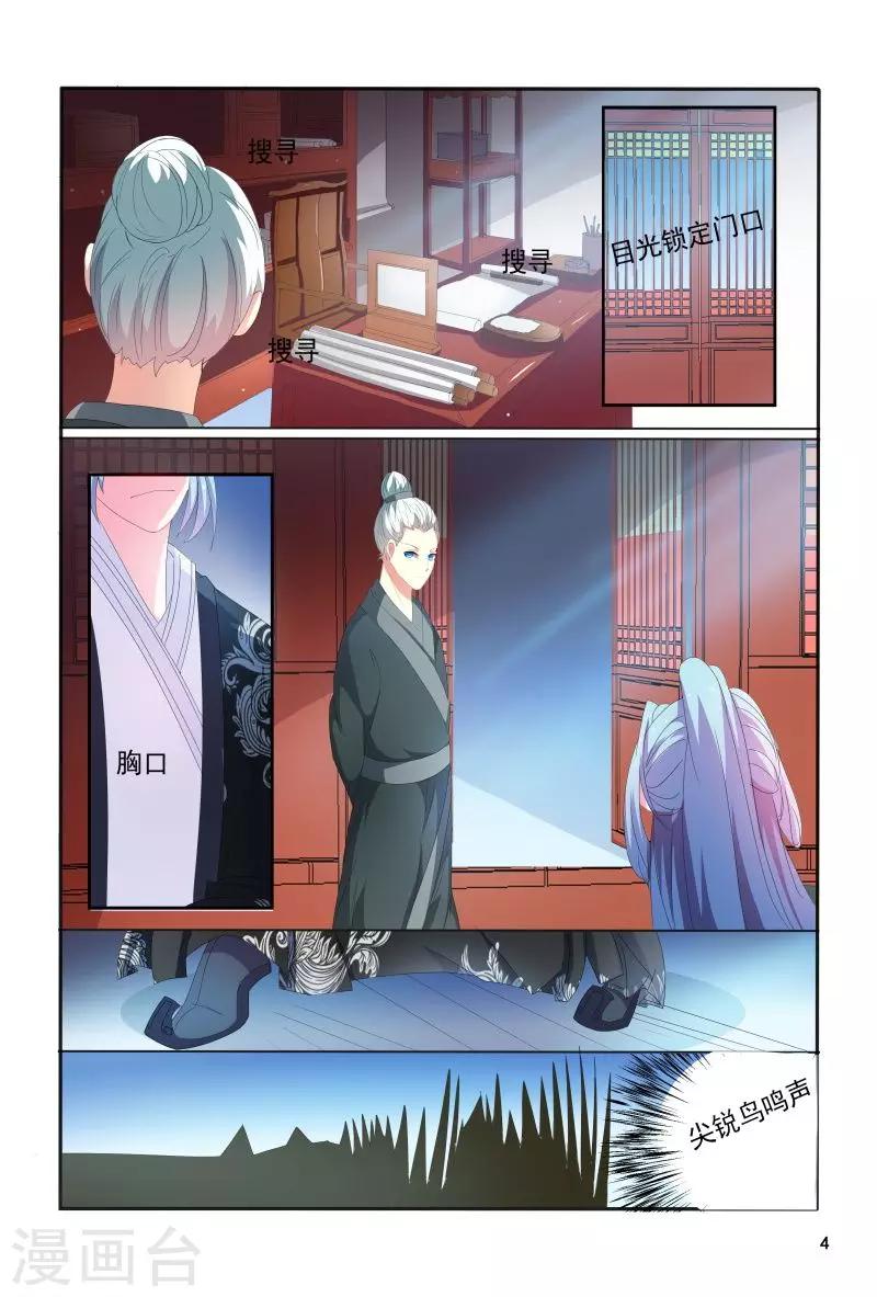 医妃当道漫画,第94话 幕后黑手是谁1图