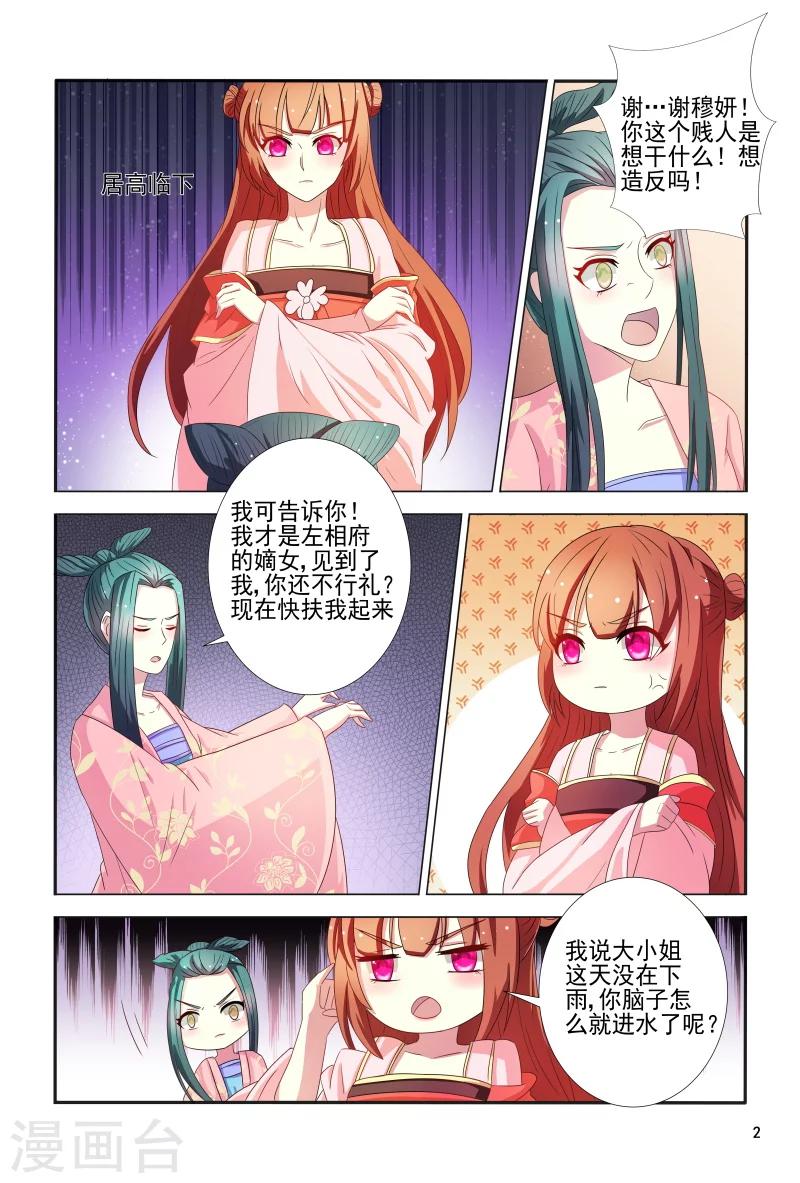 医妃当道漫画,第101话 迷幻药1图
