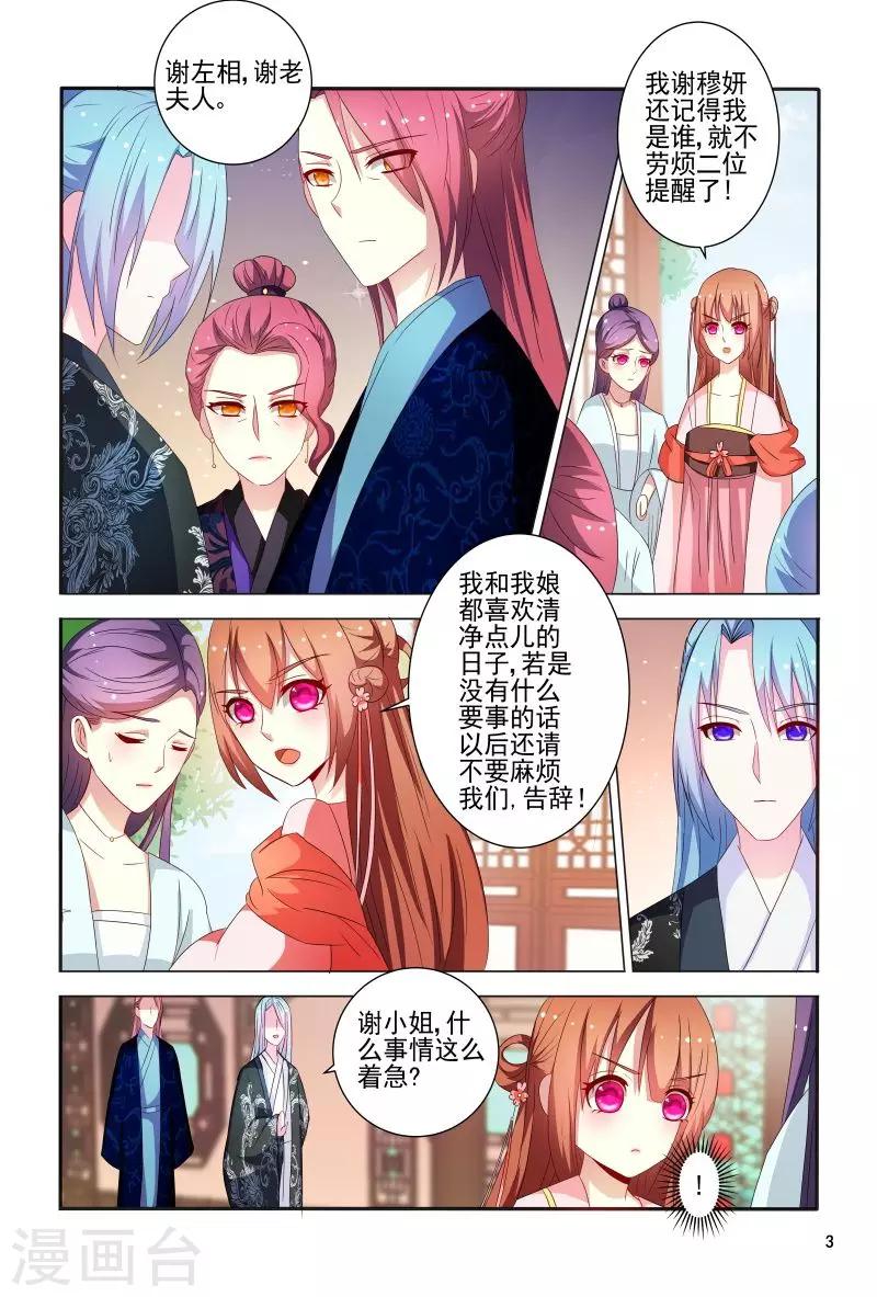 医妃当道漫画,第83话 眉目传情2图