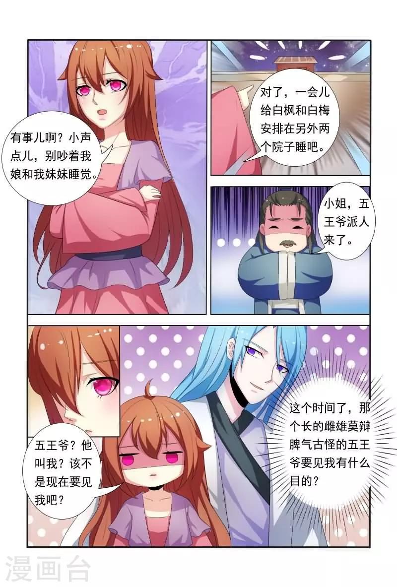 医妃当道漫画,第25话 暴力萝莉夜闯青楼2图