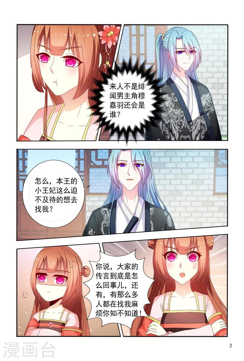医妃当道漫画,第93话 合作愉快1图
