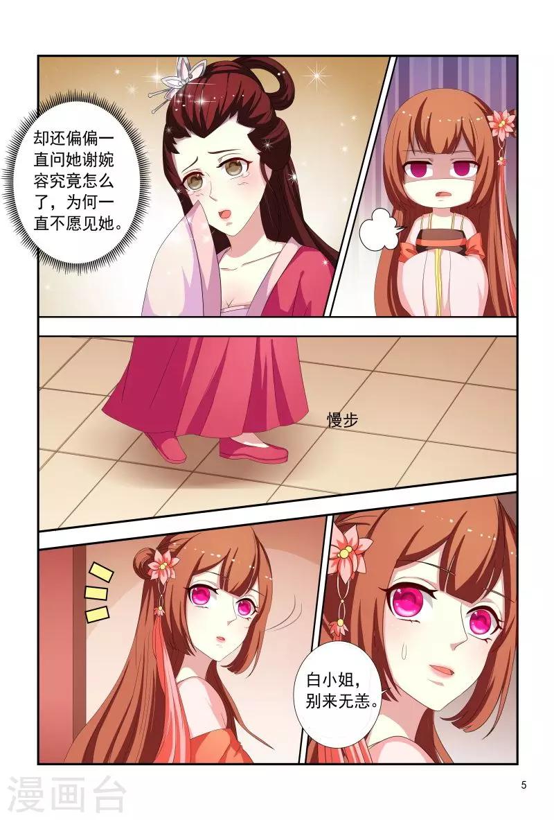 医妃当道漫画,第95话 五王爷又受伤了2图