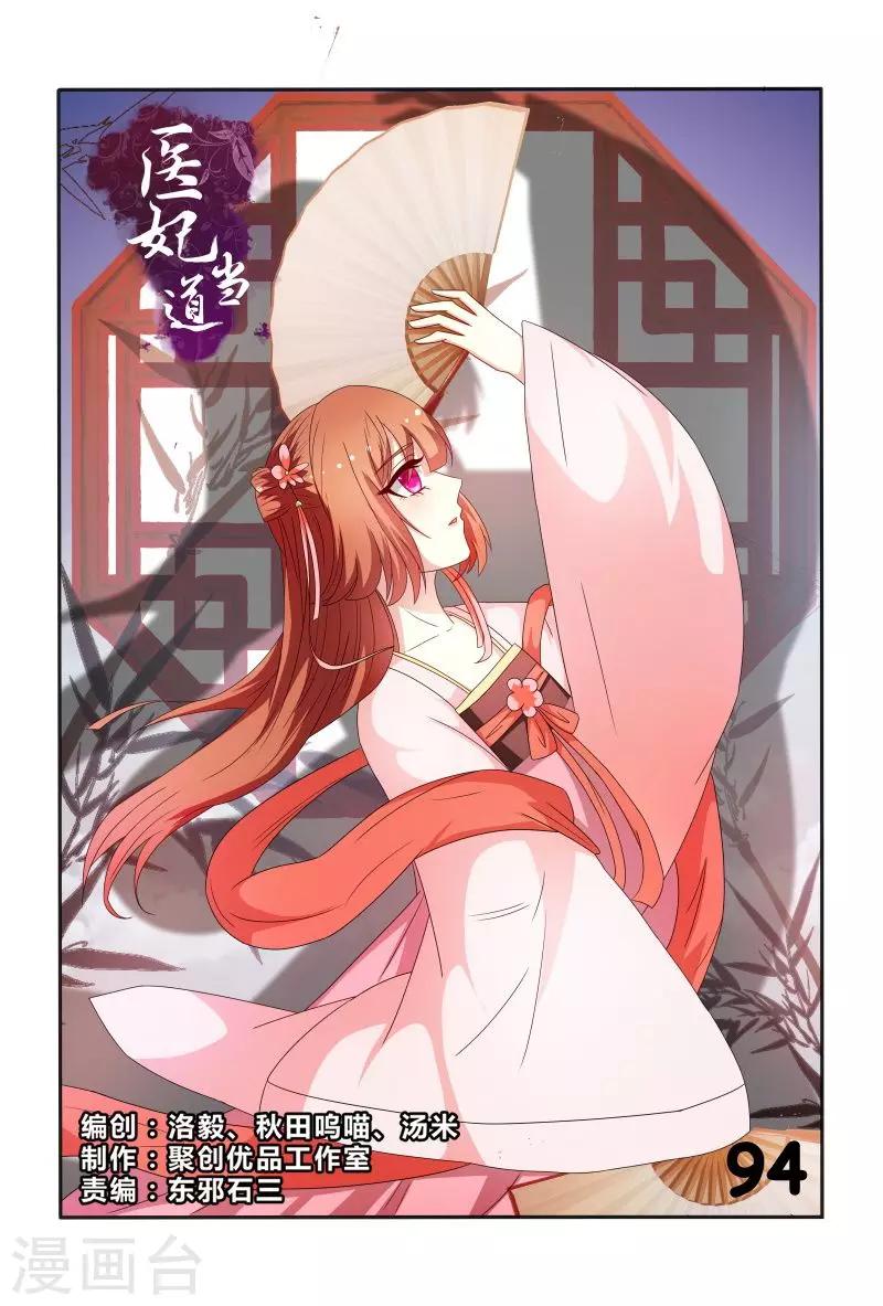医妃当道漫画,第94话 幕后黑手是谁1图