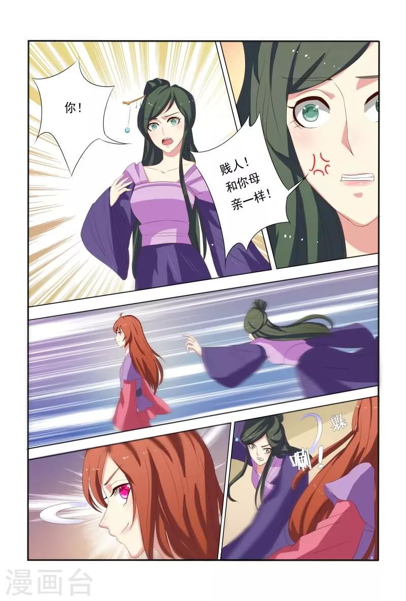 医妃当道漫画,第19话 两妞相斗2图