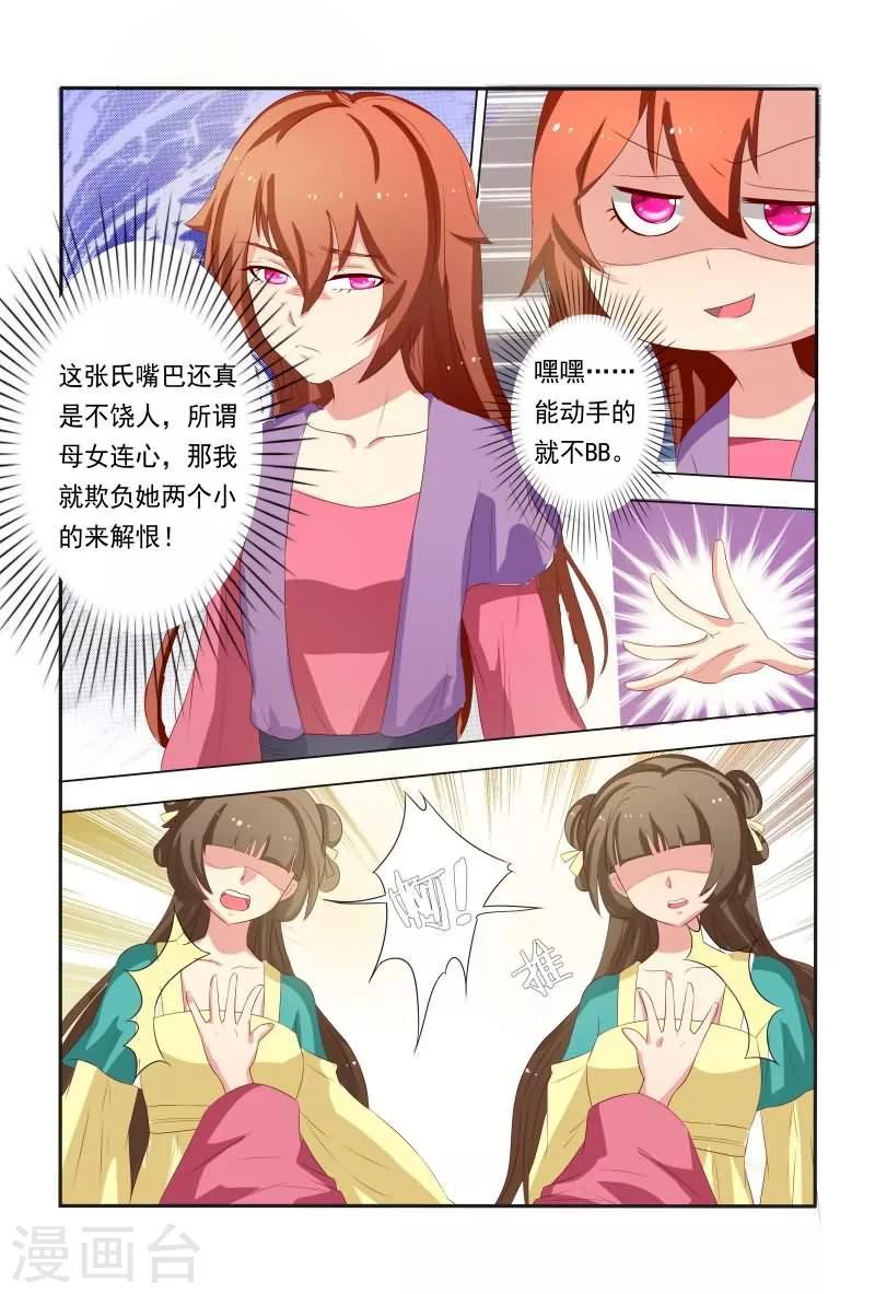 医妃当道漫画,第20话 能动手就不BB2图