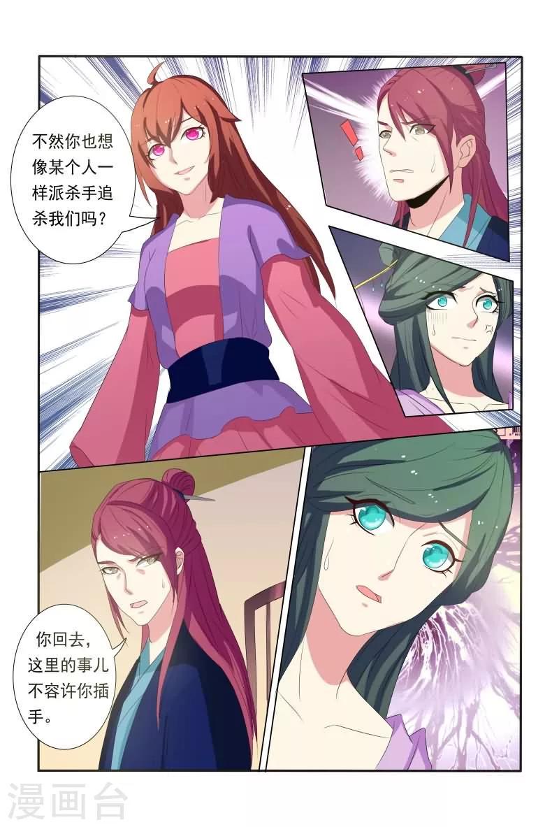 医妃当道漫画,第18话 休得放肆1图