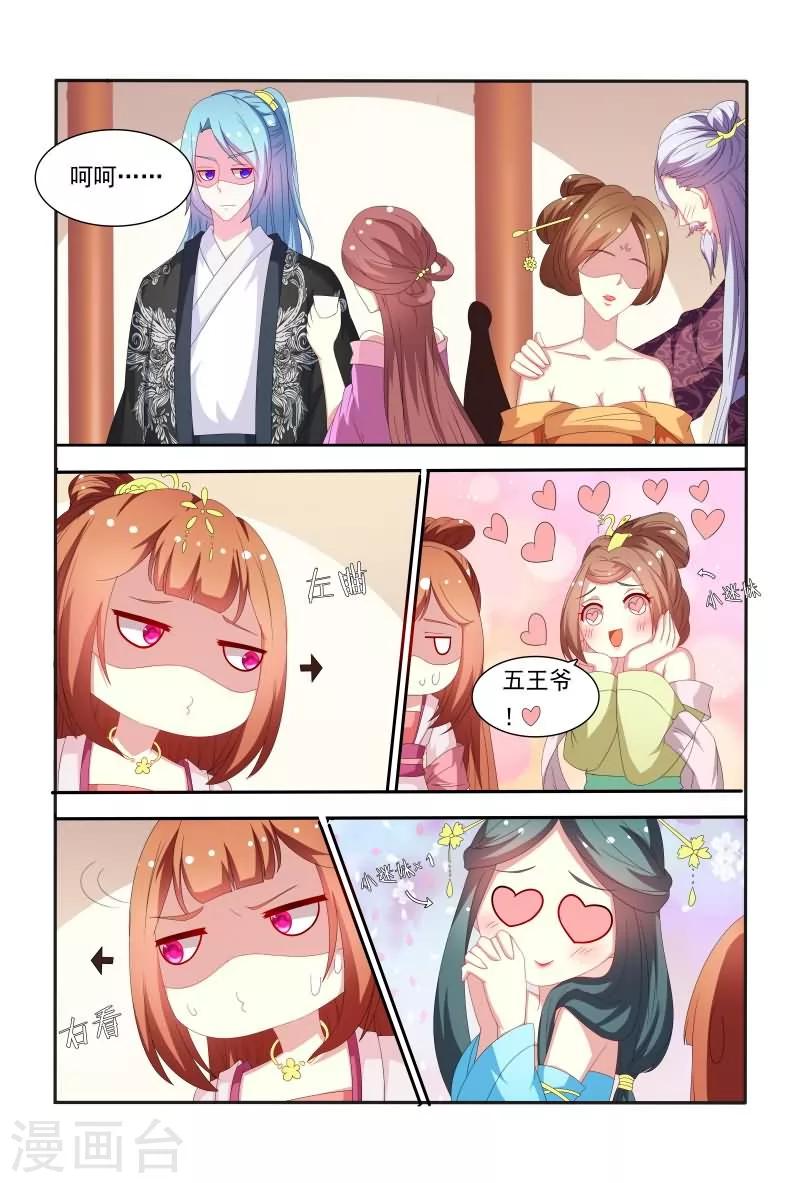 医妃当道漫画,第53话 原来花痴不分年代啊！1图