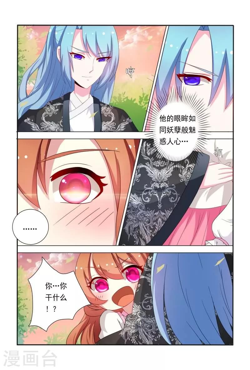 医妃当道漫画,第42话 妖孽般魅惑人心的眼眸2图