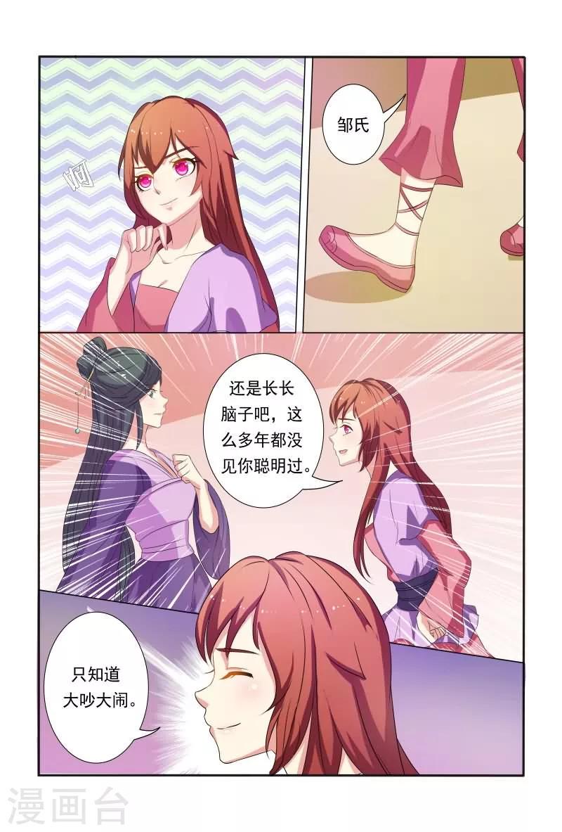 医妃当道漫画,第19话 两妞相斗2图