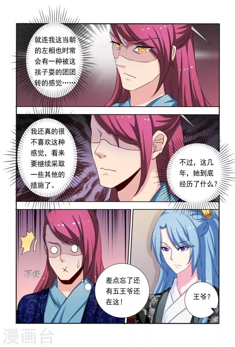 医妃当道漫画,第41话 你是本王的王妃！1图