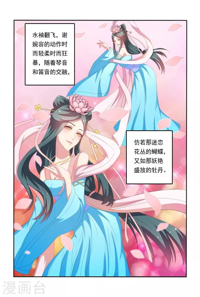 医妃当道漫画,第54话 这样就想害我吗？2图