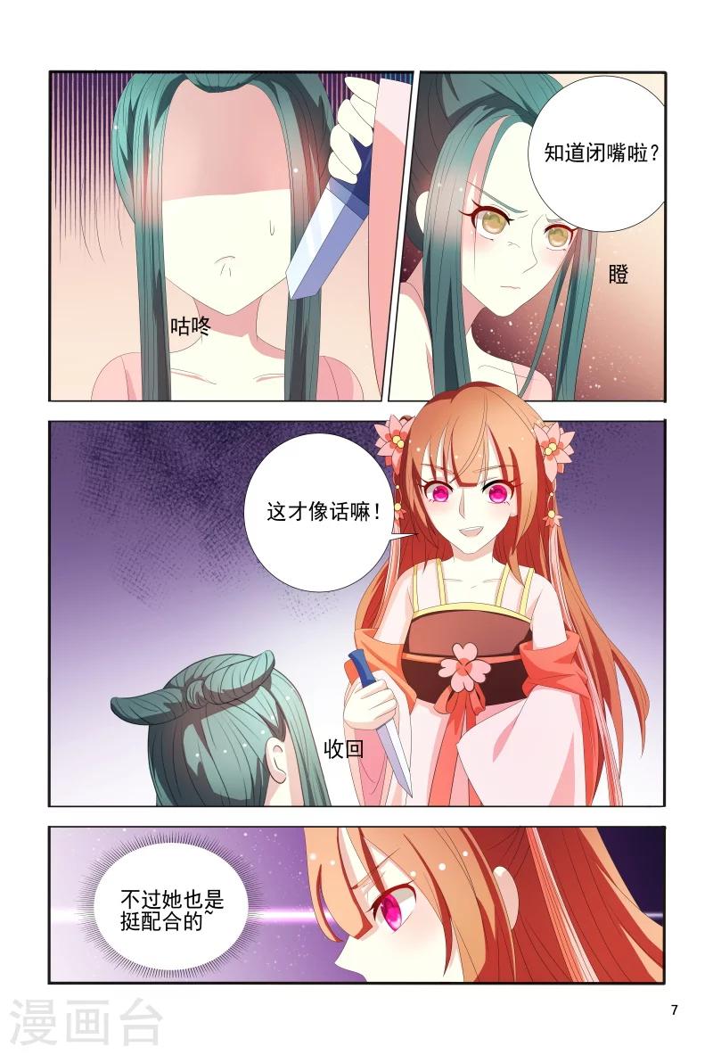 医妃当道漫画,第101话 迷幻药2图